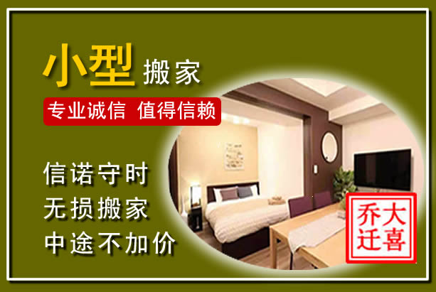 绥宁小型搬家