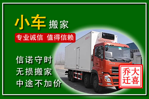 绥宁物品搬运