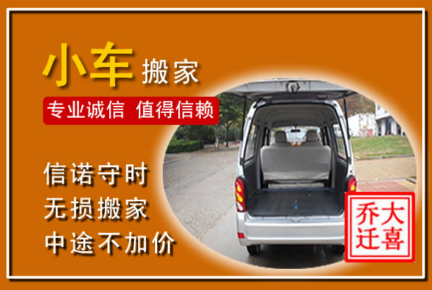 绥宁个人搬家