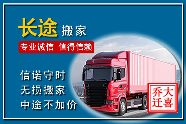 绥宁异地长途搬家