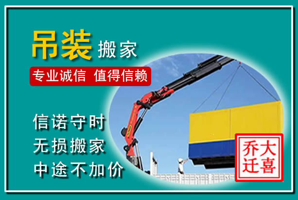 绥宁吊装大件搬家