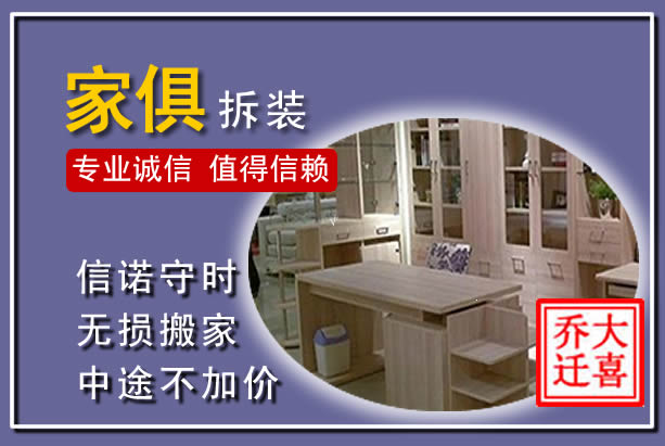 绥宁家俱拆装搬运